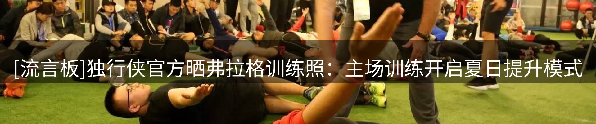 热点看台